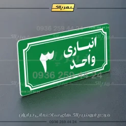 پلاک انباری 38 - تصویر 3